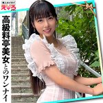 【レビュー6件】さなちゃん erk105|出演 素人ホイホイ作品のサンプル・口コミまとめ
