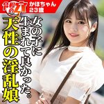 【レビュー1件】かほ hmdnc800｜出演 ハメドリネットワークSecondEdition作品のサンプル・口コミまとめ