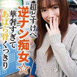 なつみ mgfx251｜出演 陳飛龍作品のサンプル・口コミまとめ