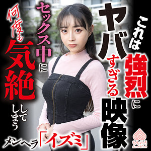 イズミ momo0039|出演 ももいろムービー作品のサンプル・口コミまとめ