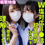 【レビュー114件】しおり&ののか smus029|出演 素人ムクムク-塩-作品のサンプル・口コミまとめ
