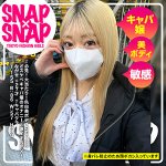 ながせ sna046｜出演 SNAP×SNAP作品のサンプル・口コミまとめ