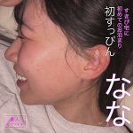 なな caev015 CAEV-015｜出演 素人エブリデイ作品のサンプル動画・画像・口コミ｜レビュー7件