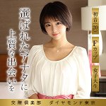 【レビュー1件】初音 mywife686|出演 妄想機動隊作品のサンプル・口コミまとめ
