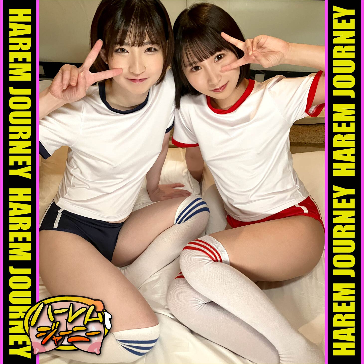 かなちゃん＆らんちゃん hrjn005 HRJN-005｜ハーレムジャーニー作品のサンプル動画・画像・口コミ｜レビュー2件