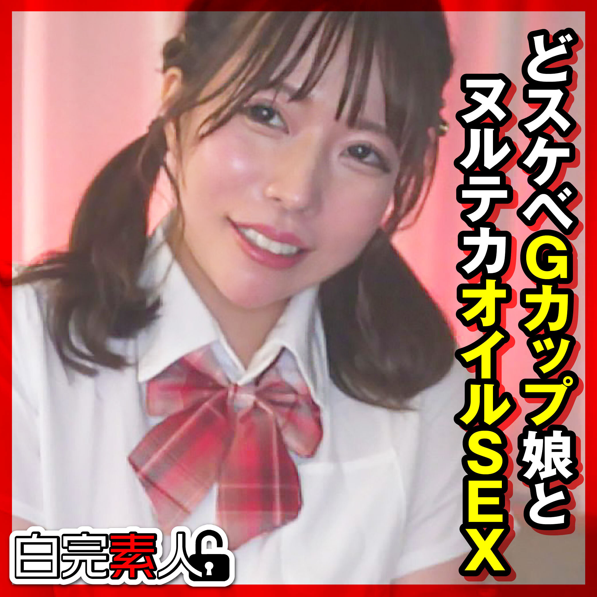 まいなちゃん 3 sika480 SIKA-480｜白完素人作品のサンプル動画・画像・口コミ