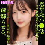なつき smjp019 SMJP-019|素人ムクムク-塩PP-作品のサンプル動画・画像・口コミ|レビュー3件