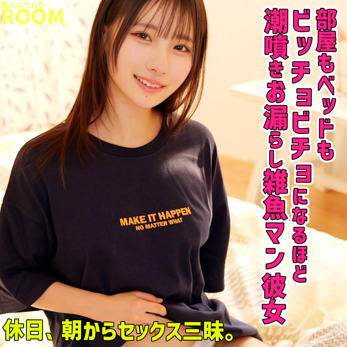 ひなこちゃん smro007 SMRO-007|素人ムクムク-ROOM-作品のサンプル動画・画像・口コミ