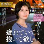 小松わかば tkk075 TKK-075｜東京恋人作品のサンプル動画・画像・口コミ｜レビュー3件