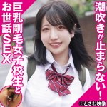 さらちゃん tkwa333 TKWA-333｜ときわ映像作品のサンプル動画・画像・口コミ