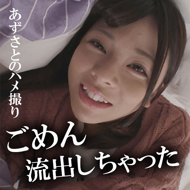 azusa akdl019a|木曜日更新! AKNR素人ちゃんねる作品のサンプル動画・画像・口コミ
