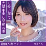 りえさん hint0705 HINT-705|熟蜜のヒミツ作品のサンプル動画・画像・口コミ|レビュー2件