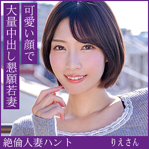 りえさん hint0705 HINT-705|熟蜜のヒミツ作品のサンプル動画・画像・口コミ|レビュー2件