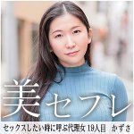 かずさ mako019 MAKO-019｜真昼の恋人作品のサンプル動画・画像・口コミ｜レビュー3件