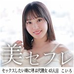 こいろ mako043 MAKO-043|真昼の恋人作品のサンプル動画・画像・口コミ|レビュー4件