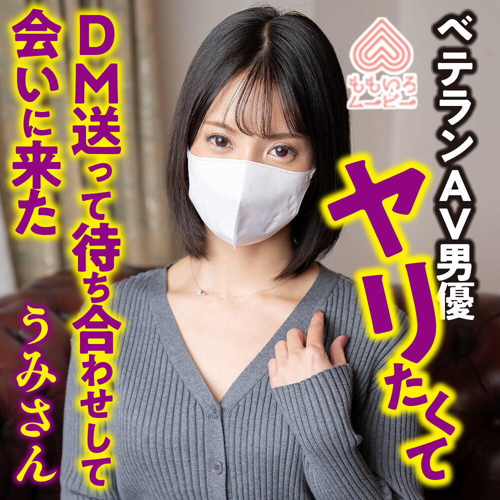 うみさん momo0019 MOMO-019|ももいろムービー作品のサンプル動画・画像・口コミ|レビュー1件