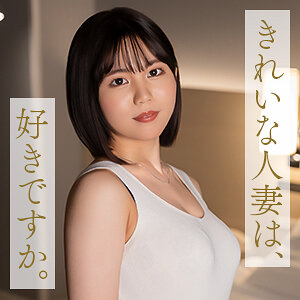 中嶋ゆきの mywife706 MYWIFE-706｜舞ワイフ作品のサンプル動画・画像・口コミ｜レビュー3件