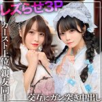 みう＆れな rch0008 RCH-008｜黒船提督作品のサンプル動画・画像・口コミ