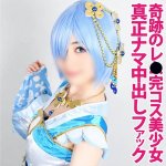 れいにゃ 2 shc0034 SHC-034｜亜愛安威コスプレ撮影会作品のサンプル動画・画像・口コミ