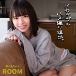 こはるちゃん smro028 SMRO-028|素人ムクムク-ROOM-作品のサンプル動画・画像・口コミ