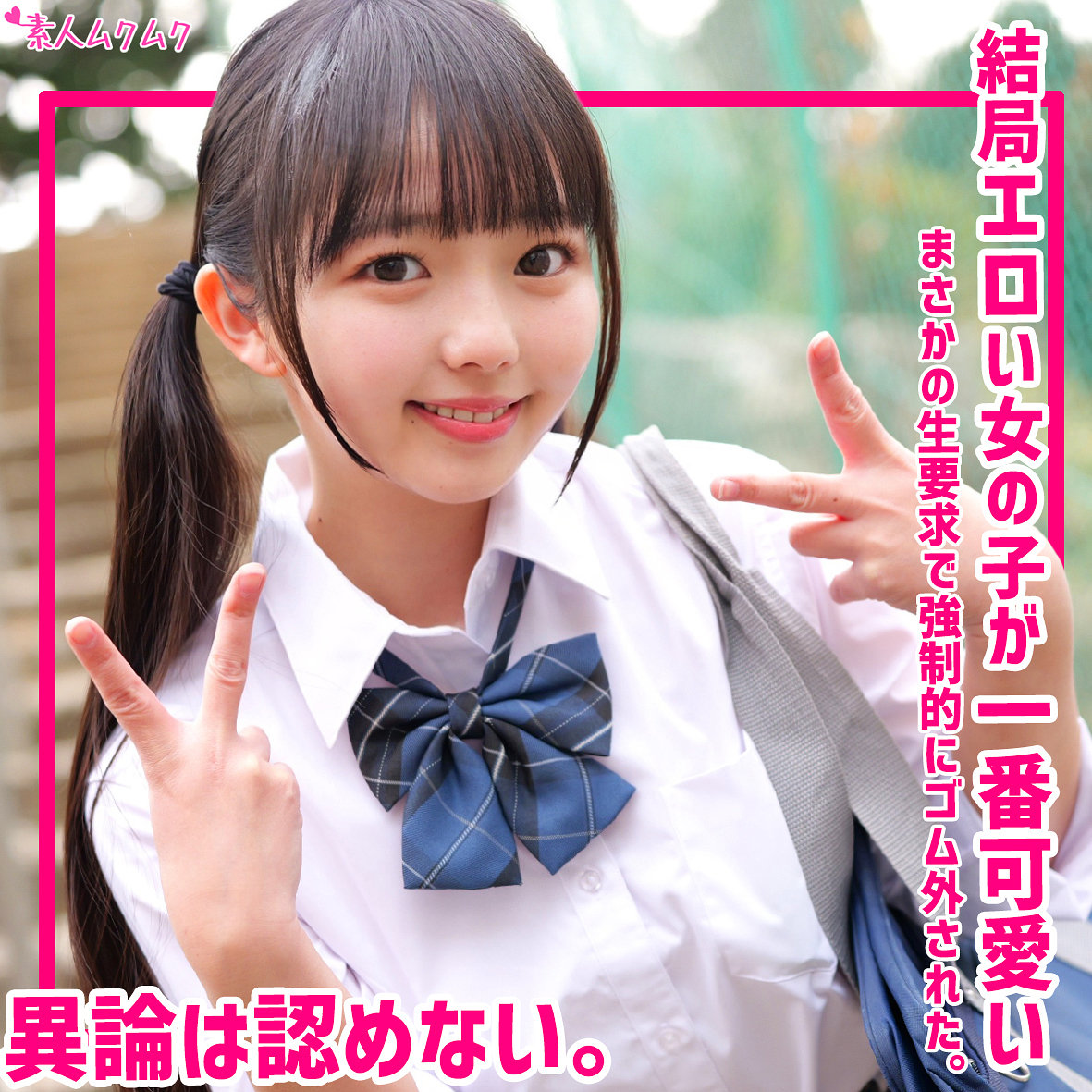 いずみ smuk336 SMUK-336|無垢作品のサンプル動画・画像・口コミ