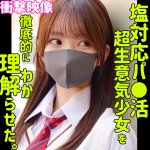 シオリ smus066 SMUS-066|素人ムクムク-塩-作品のサンプル動画・画像・口コミ|レビュー3件