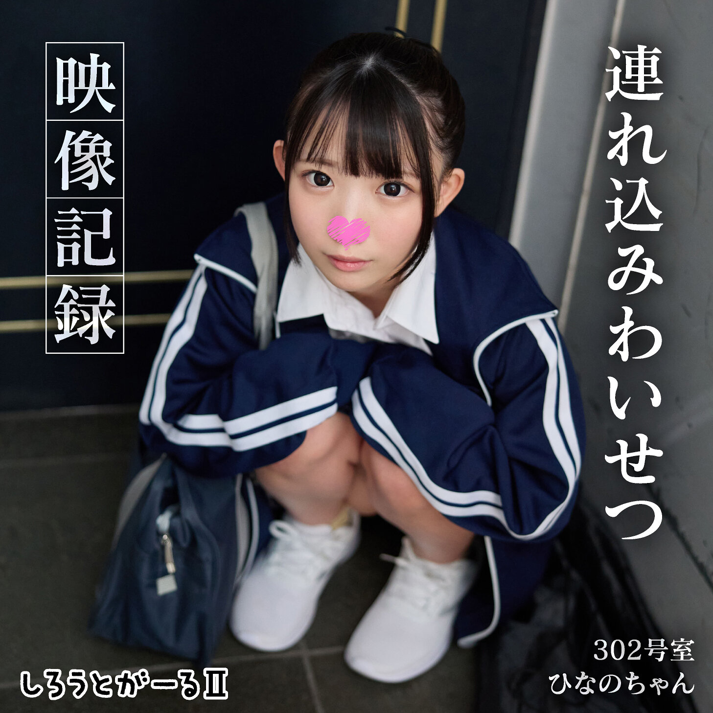 ひなのちゃん srt2071 SRT-2071｜しろうとがーる2作品のサンプル動画・画像・口コミ｜レビュー2件